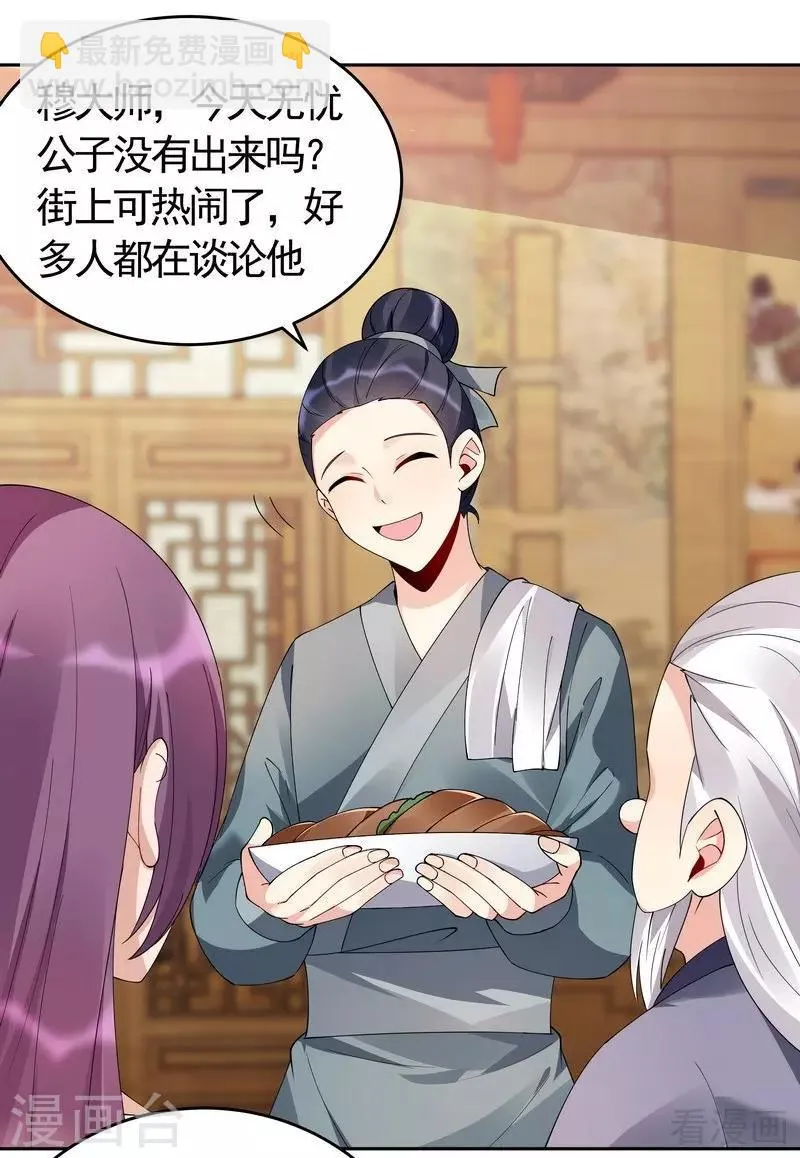 第69话 跪下喊爸爸！ 第4页