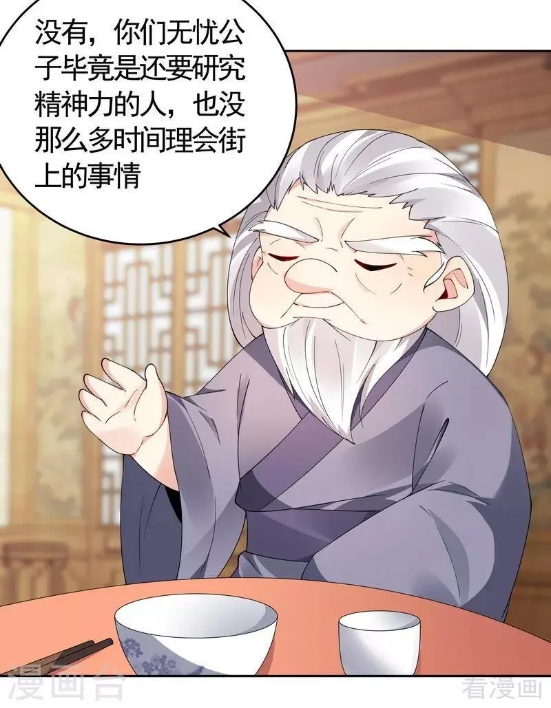 第69话 跪下喊爸爸！ 第5页