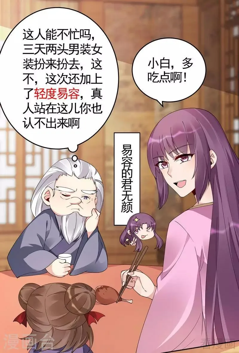 第69话 跪下喊爸爸！ 第6页
