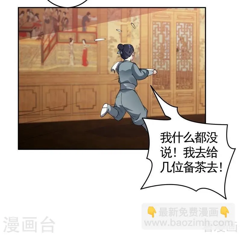 第69话 跪下喊爸爸！ 第10页
