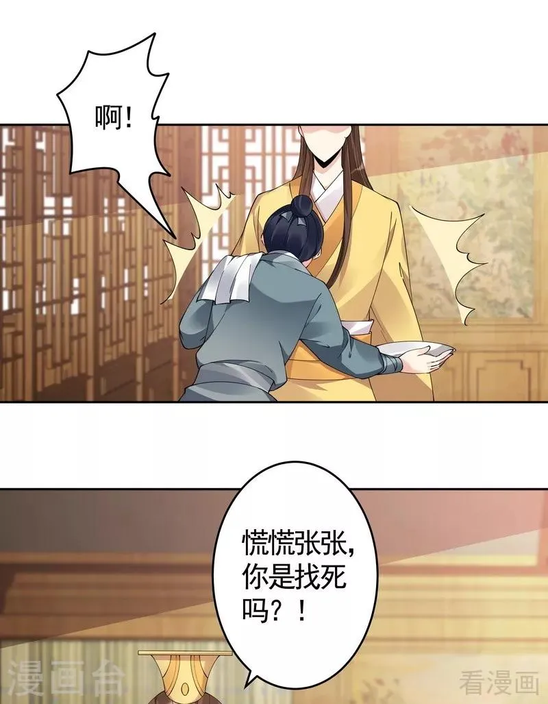 第69话 跪下喊爸爸！ 第11页