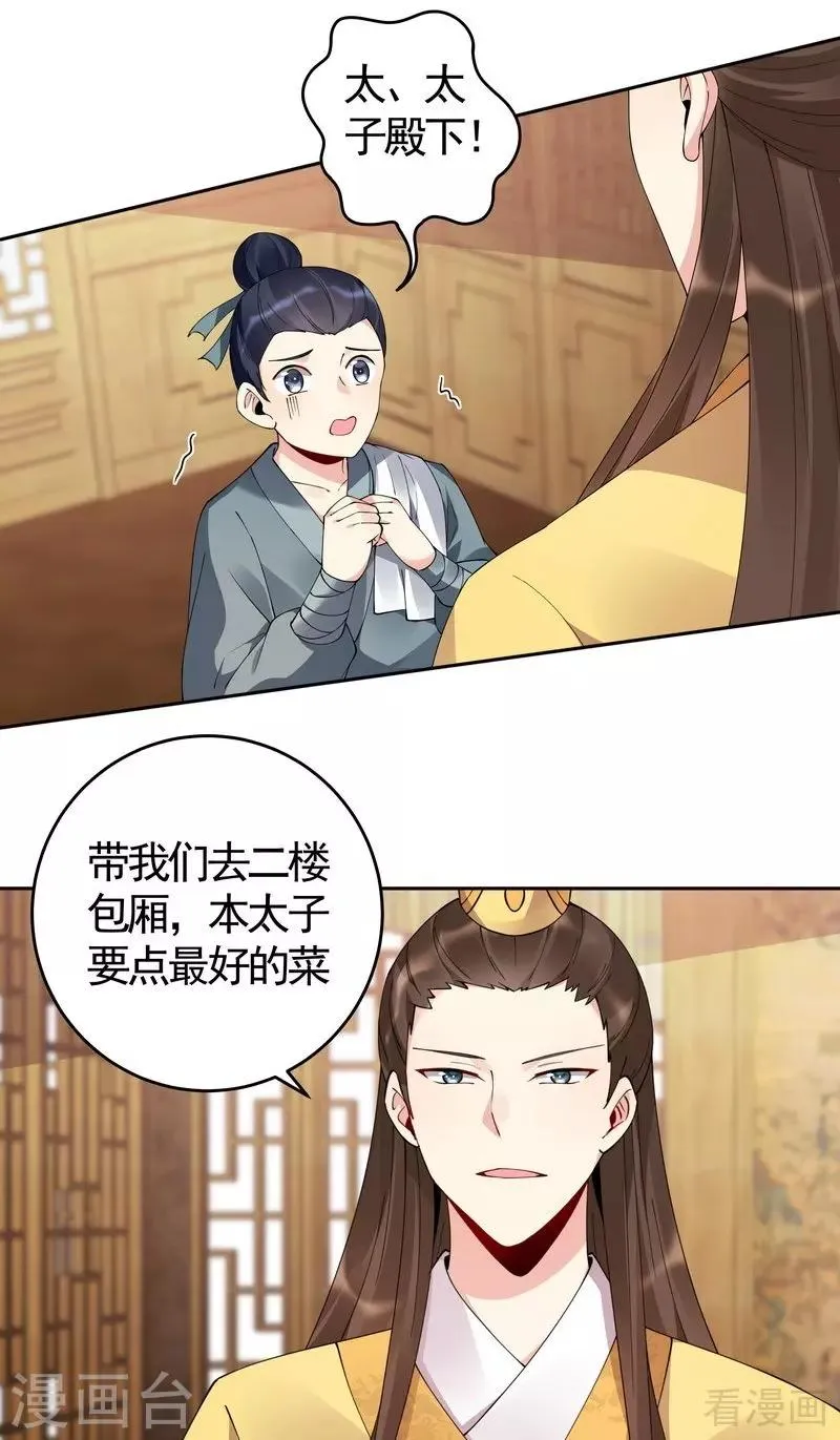 第69话 跪下喊爸爸！ 第13页