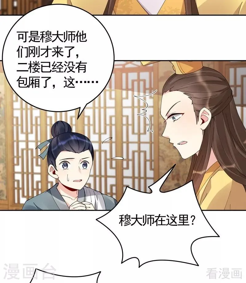 第69话 跪下喊爸爸！ 第14页