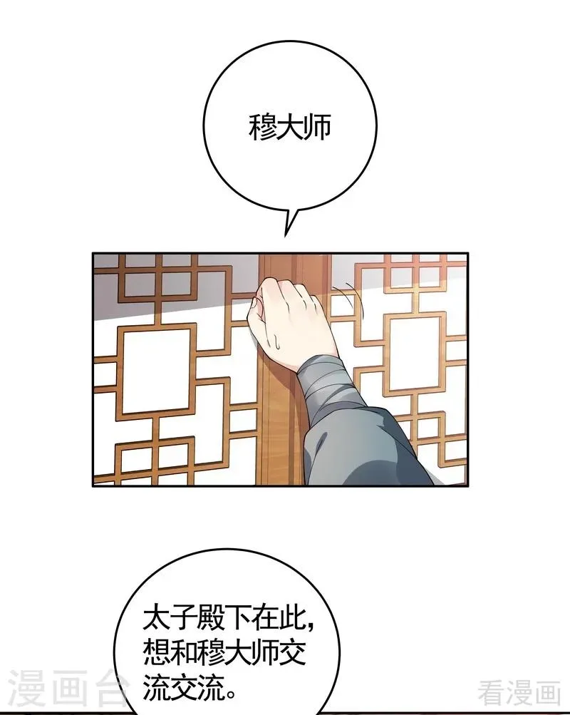 第69话 跪下喊爸爸！ 第16页