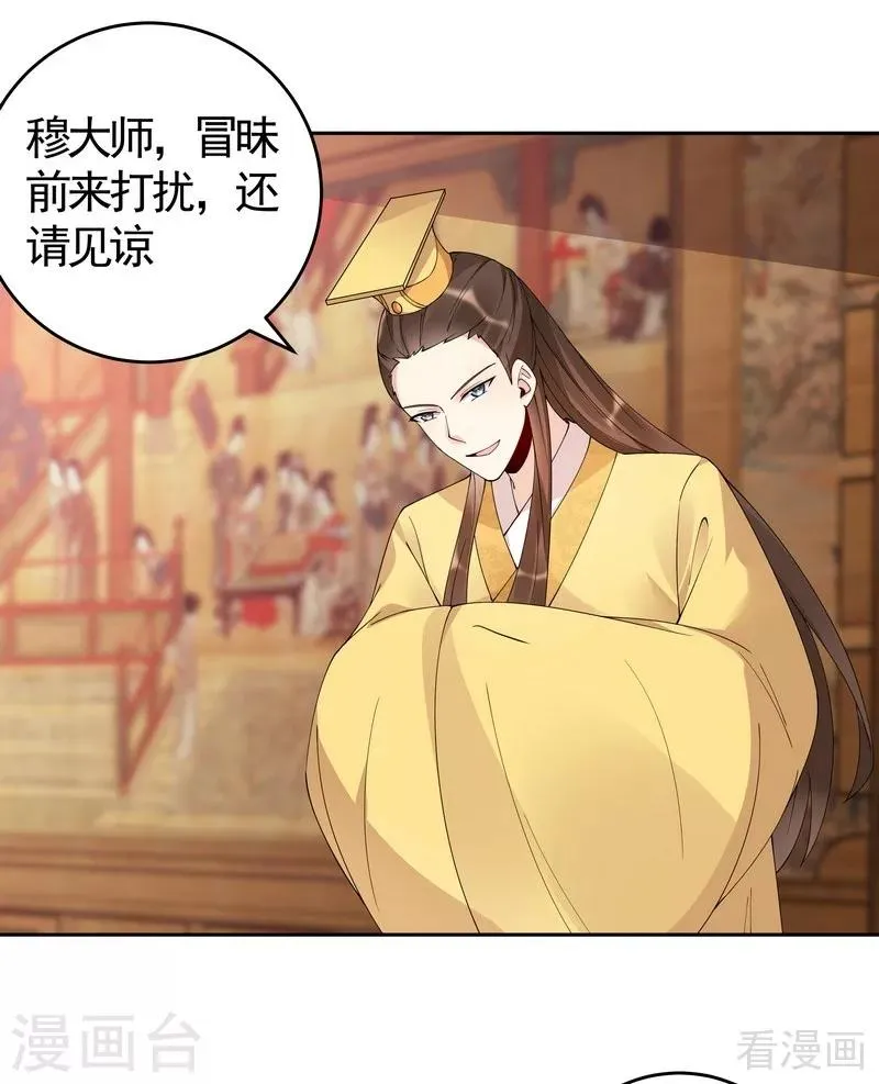 第69话 跪下喊爸爸！ 第19页