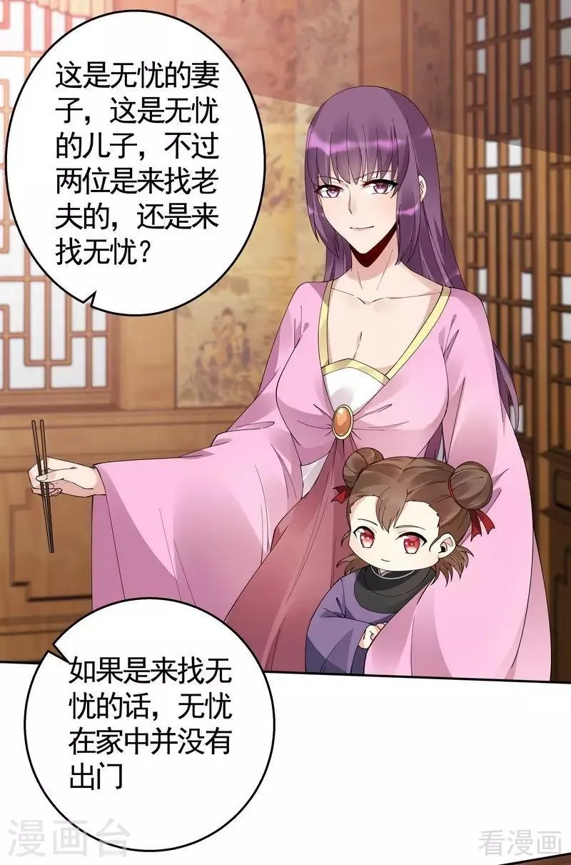 第69话 跪下喊爸爸！ 第21页
