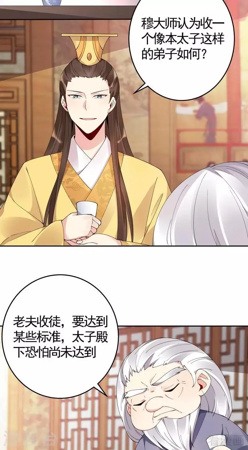 第69话 跪下喊爸爸！ 第23页