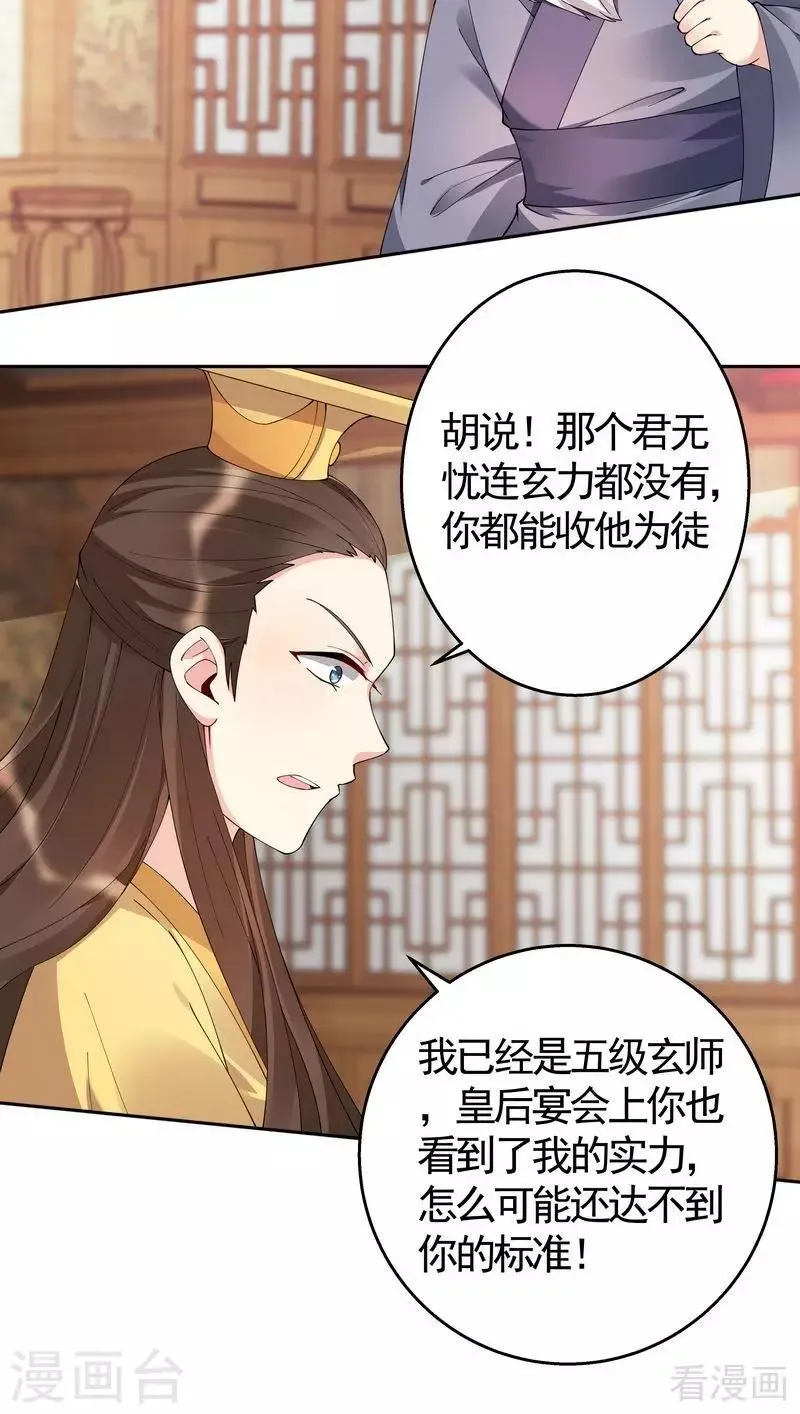 第69话 跪下喊爸爸！ 第24页