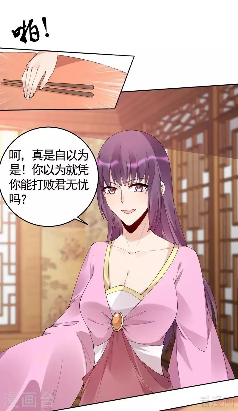 第69话 跪下喊爸爸！ 第25页