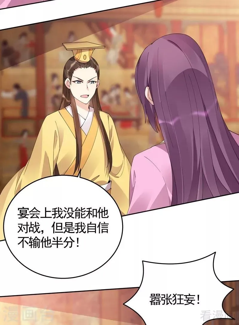 第69话 跪下喊爸爸！ 第26页