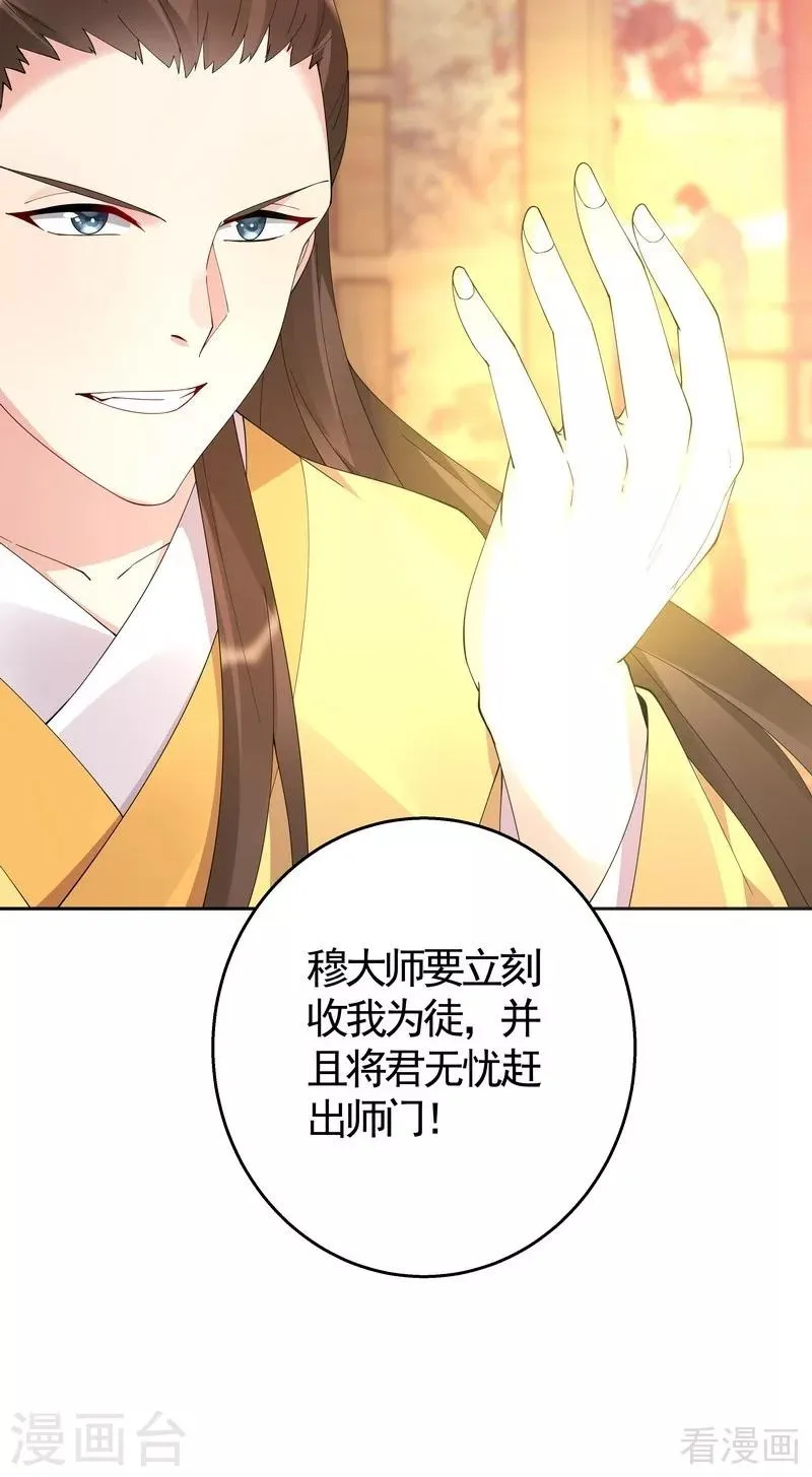 第69话 跪下喊爸爸！ 第29页