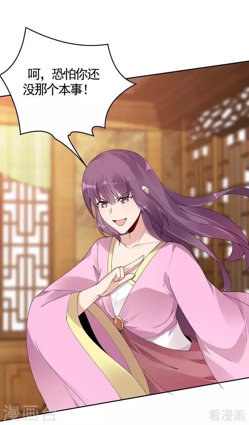 第69话 跪下喊爸爸！ 第30页