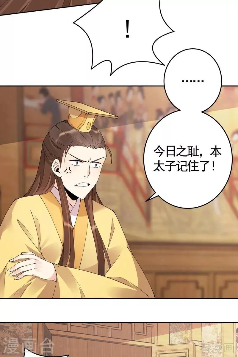 第69话 跪下喊爸爸！ 第37页