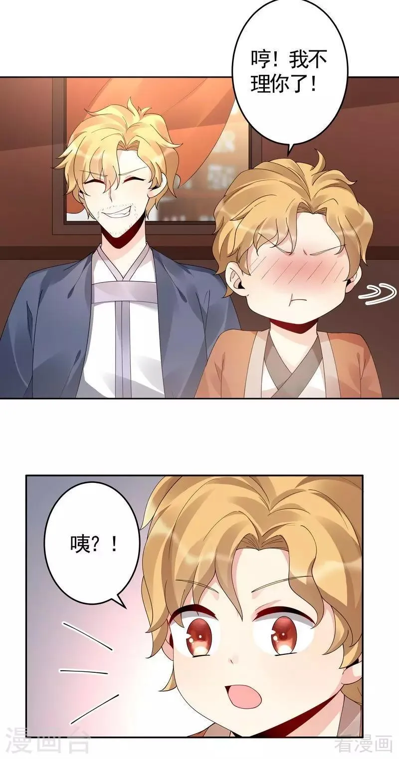 第70话 带媳妇见家长 第8页