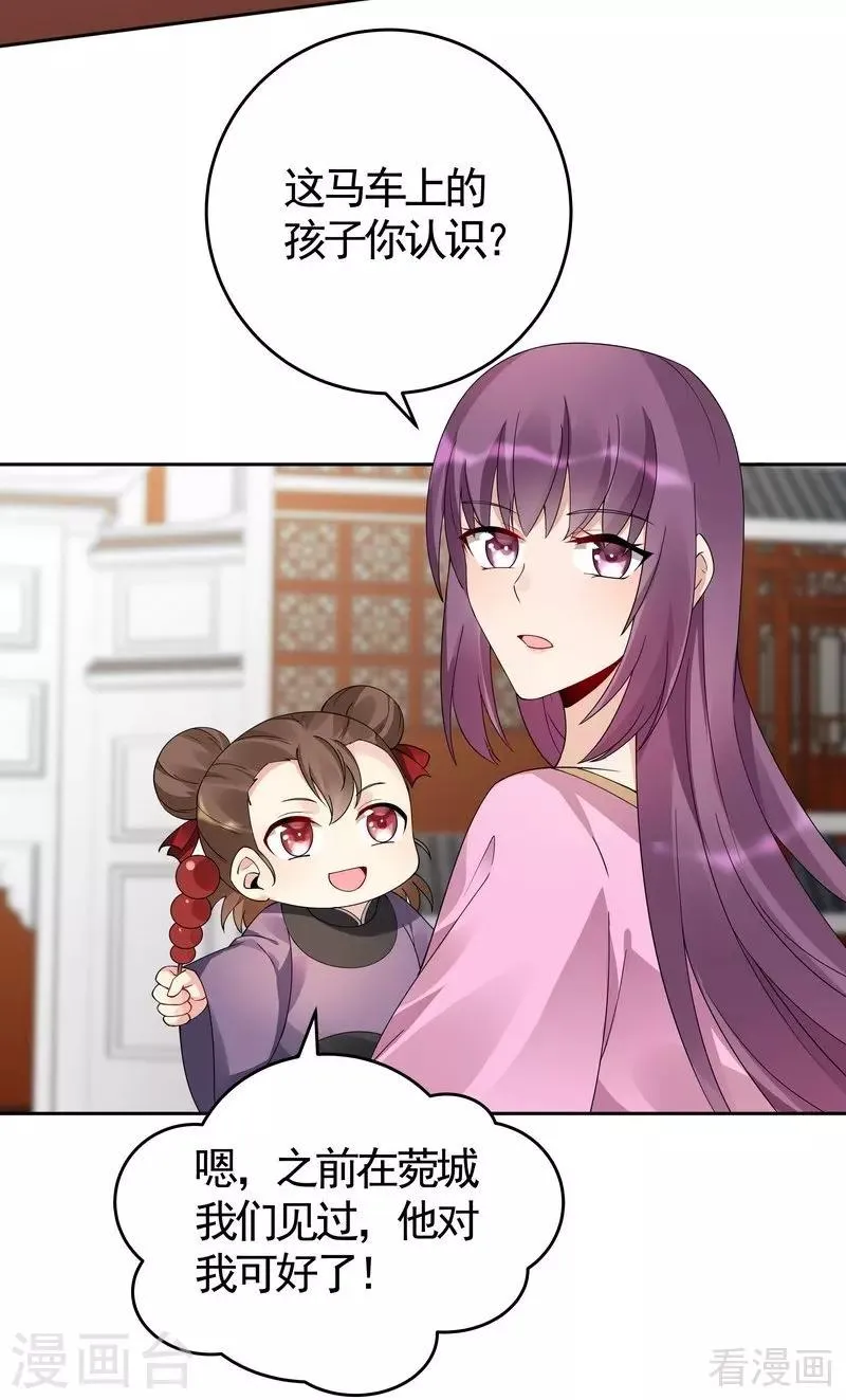 第70话 带媳妇见家长 第12页