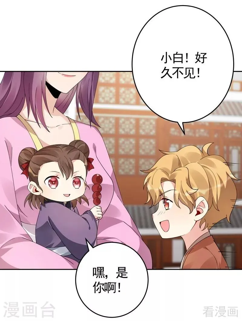 第70话 带媳妇见家长 第13页