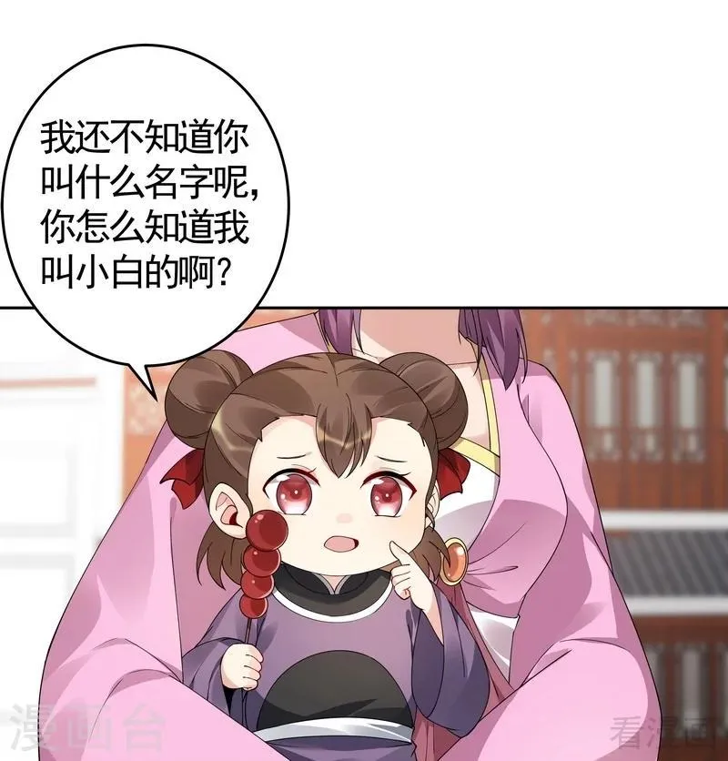 第70话 带媳妇见家长 第16页