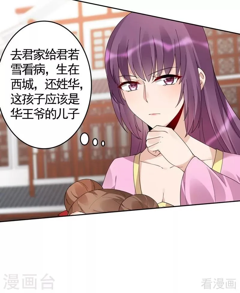 第70话 带媳妇见家长 第20页
