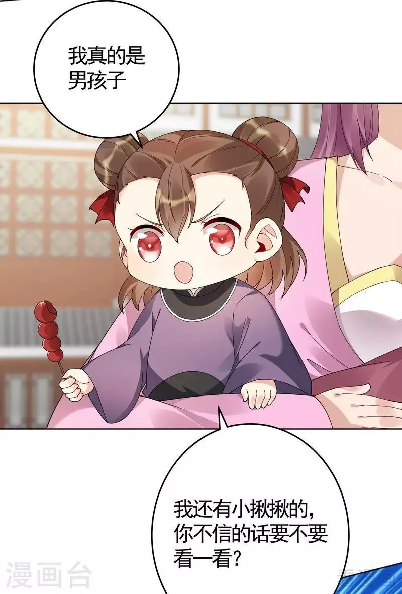 第70话 带媳妇见家长 第27页
