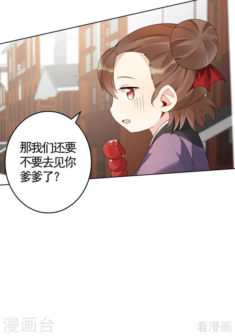 第70话 带媳妇见家长 第29页