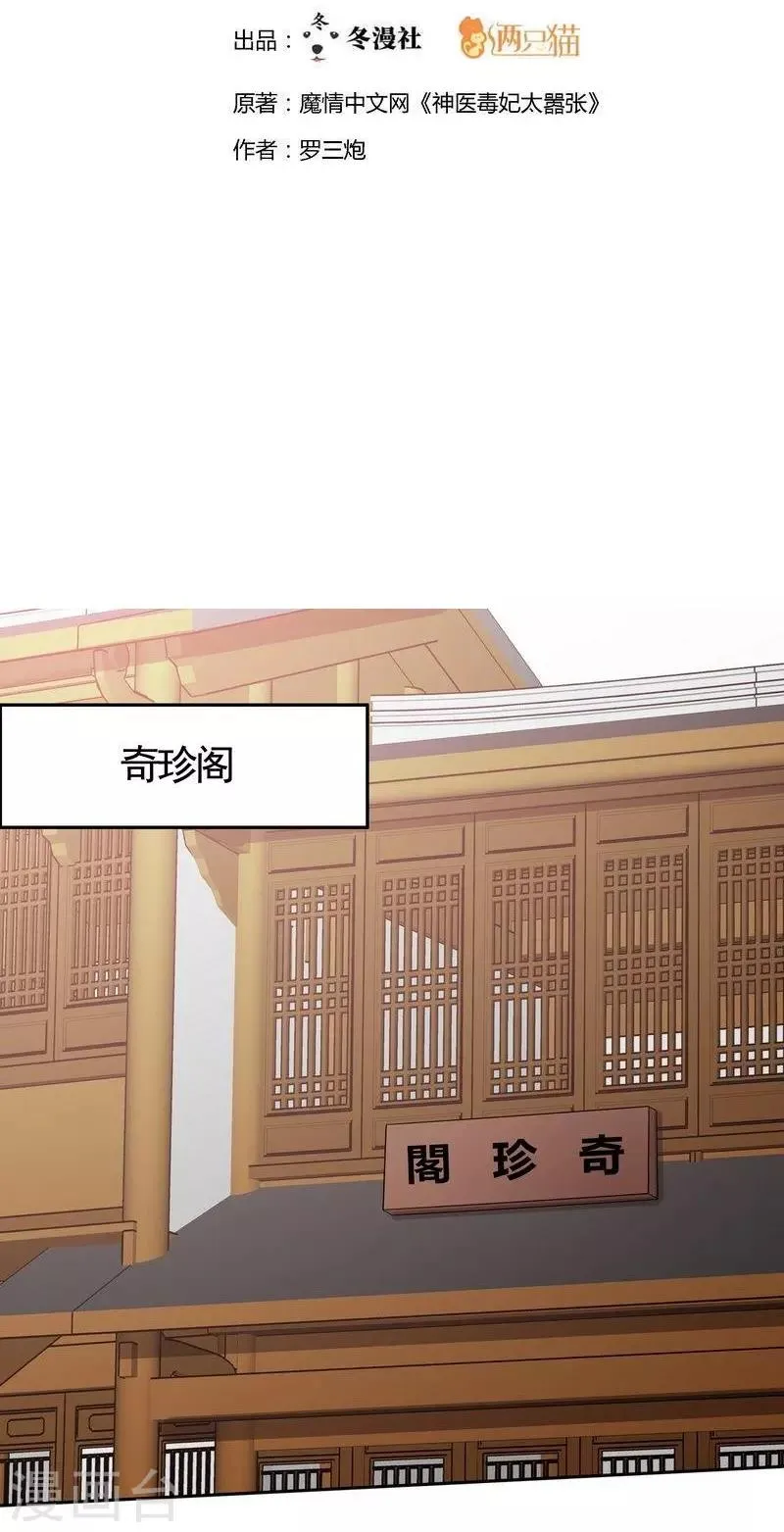 第68话 让无颜成为王妃 第2页