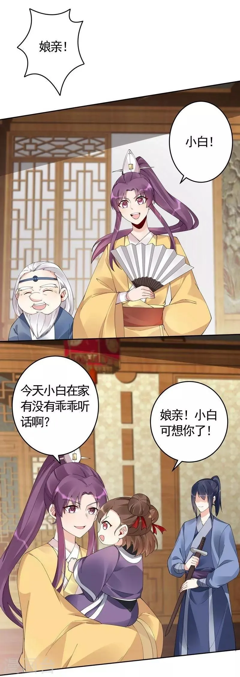 第68话 让无颜成为王妃 第3页
