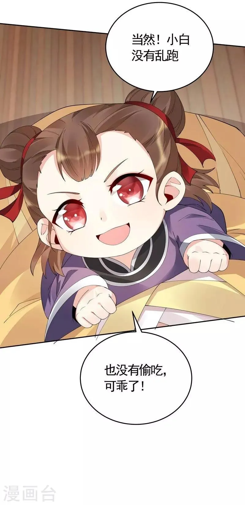 第68话 让无颜成为王妃 第4页