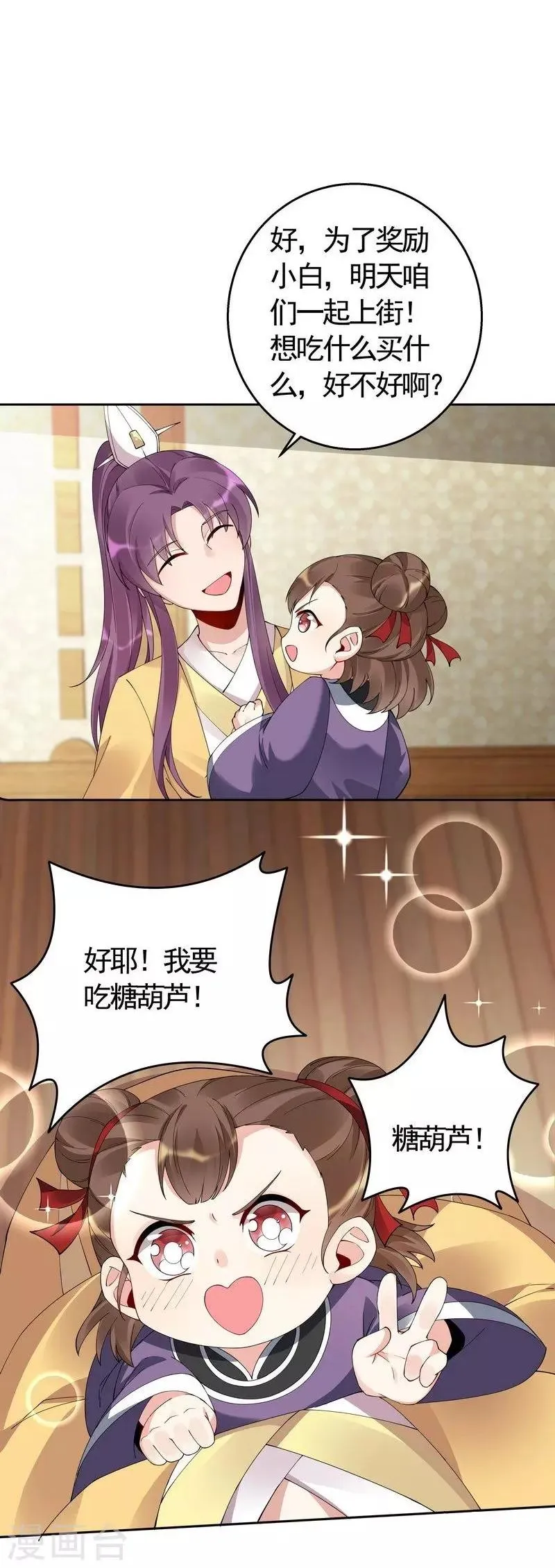 第68话 让无颜成为王妃 第5页