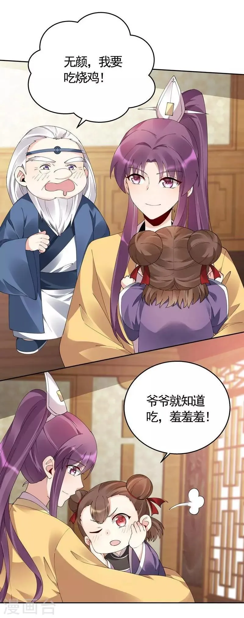 第68话 让无颜成为王妃 第6页