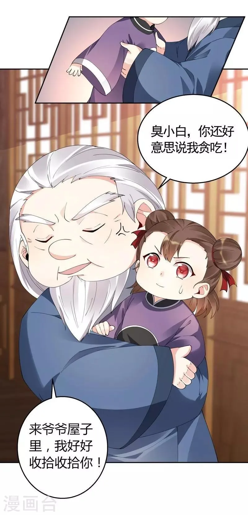 第68话 让无颜成为王妃 第7页
