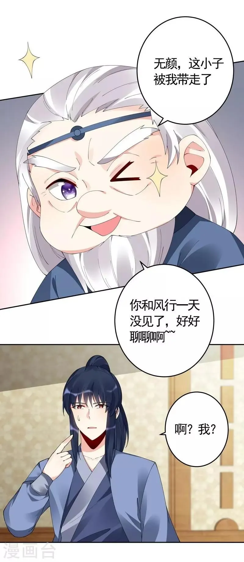 第68话 让无颜成为王妃 第8页