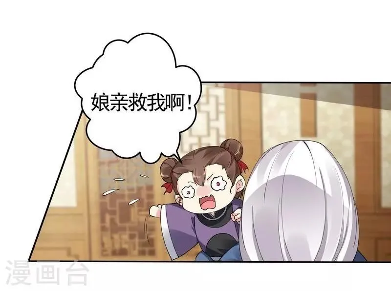 第68话 让无颜成为王妃 第9页