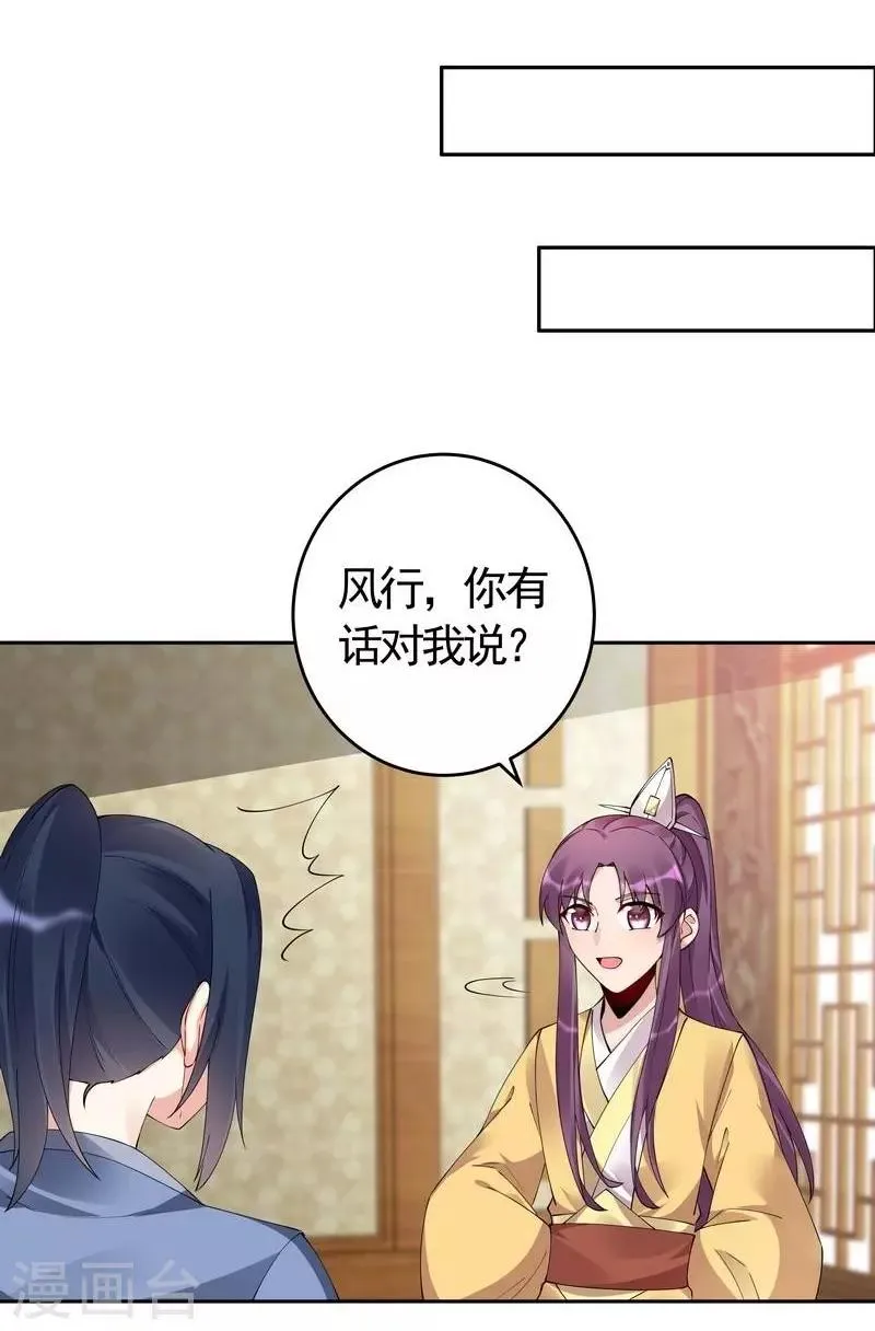 第68话 让无颜成为王妃 第10页
