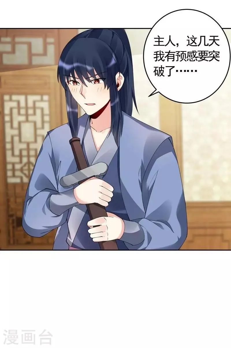 第68话 让无颜成为王妃 第11页