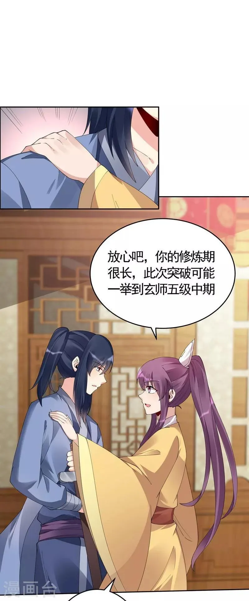 第68话 让无颜成为王妃 第12页