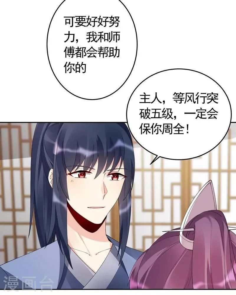 第68话 让无颜成为王妃 第13页