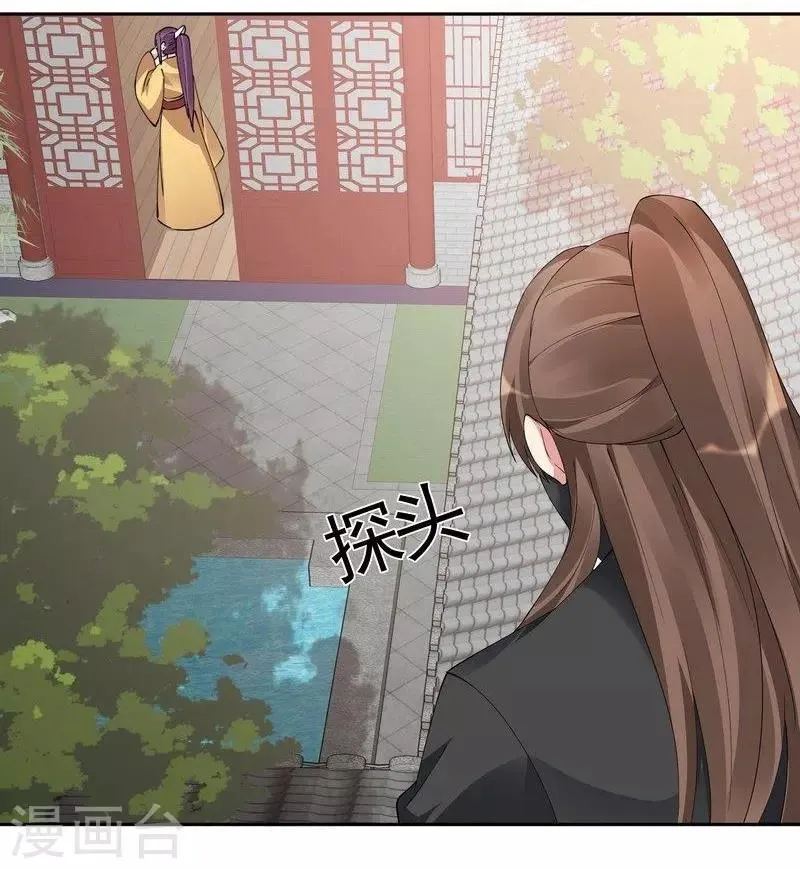 第68话 让无颜成为王妃 第15页