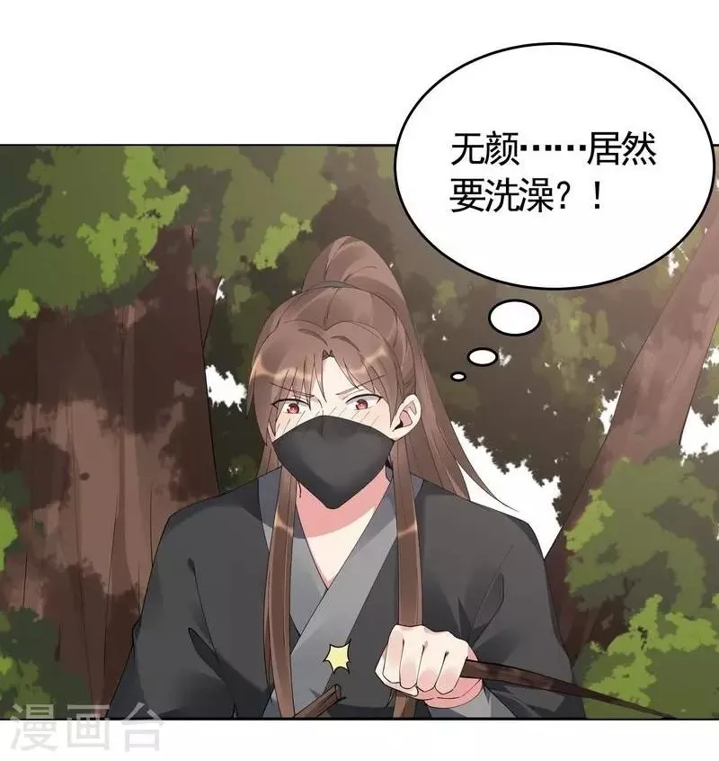 第68话 让无颜成为王妃 第16页