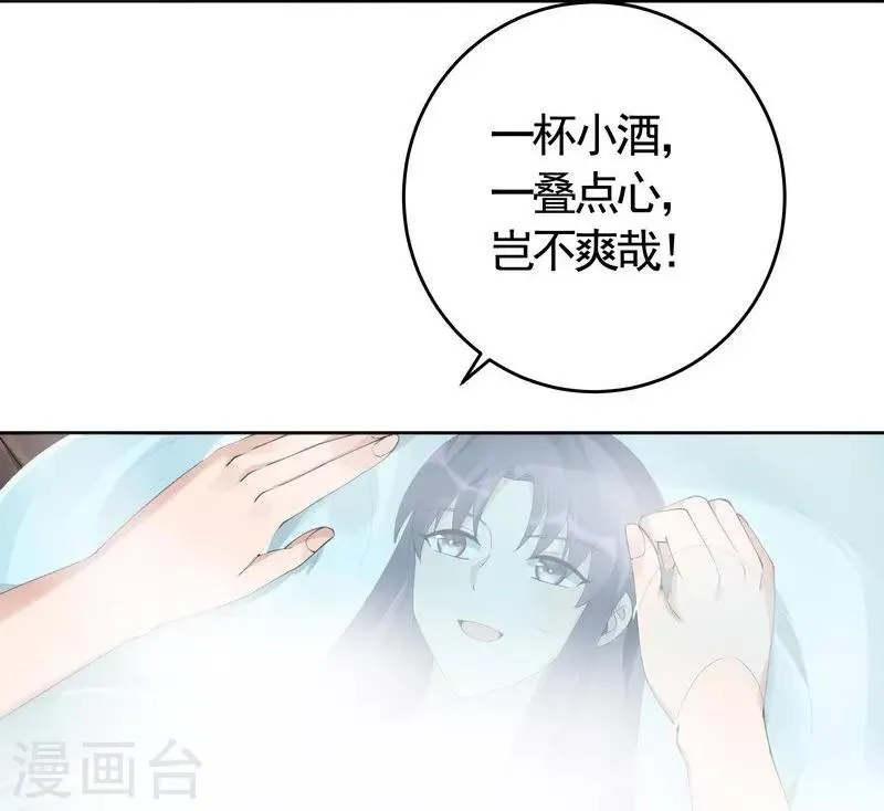 第68话 让无颜成为王妃 第20页