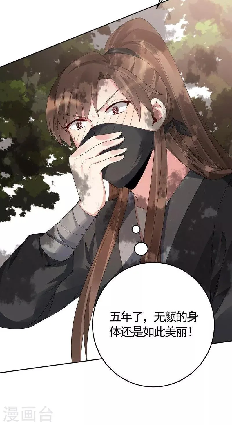第68话 让无颜成为王妃 第23页