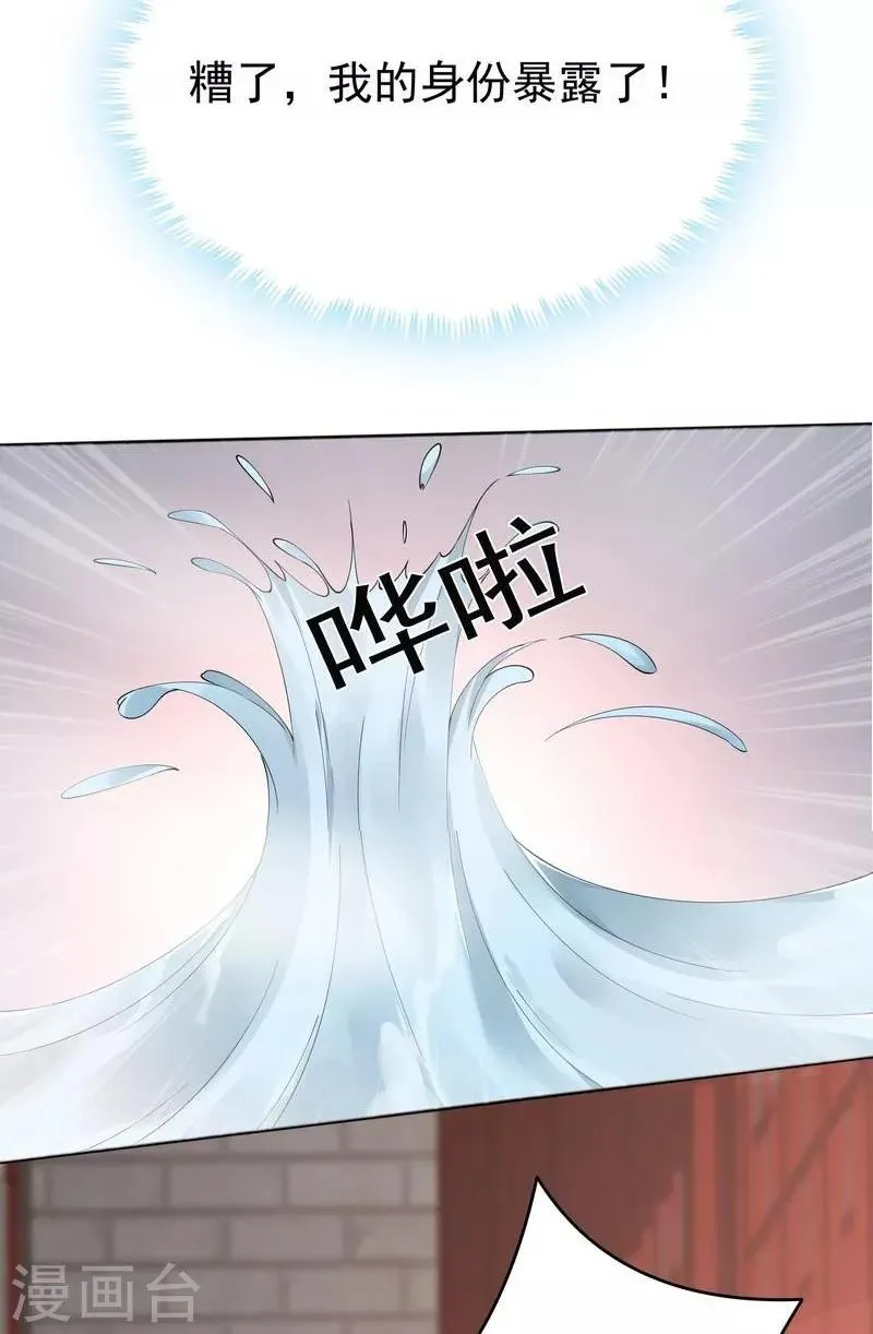 第68话 让无颜成为王妃 第27页