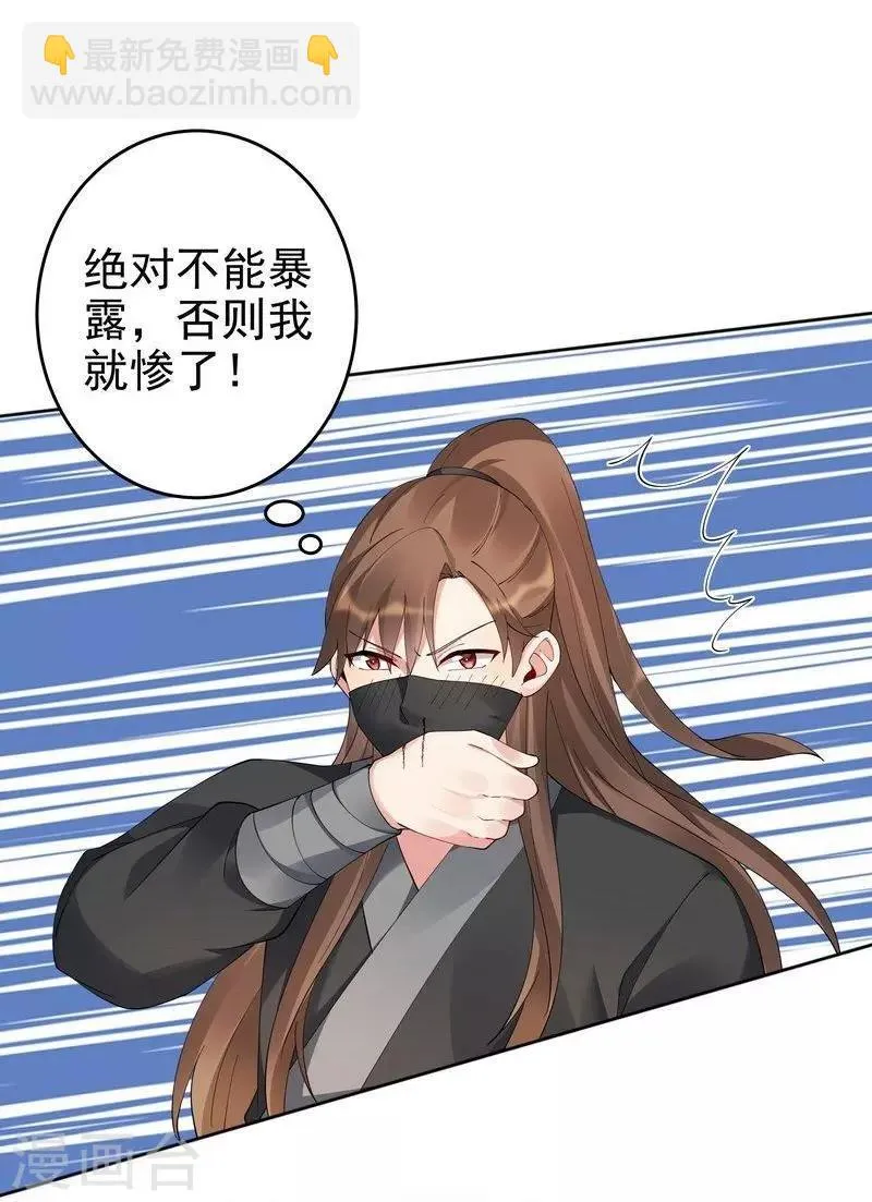 第68话 让无颜成为王妃 第29页