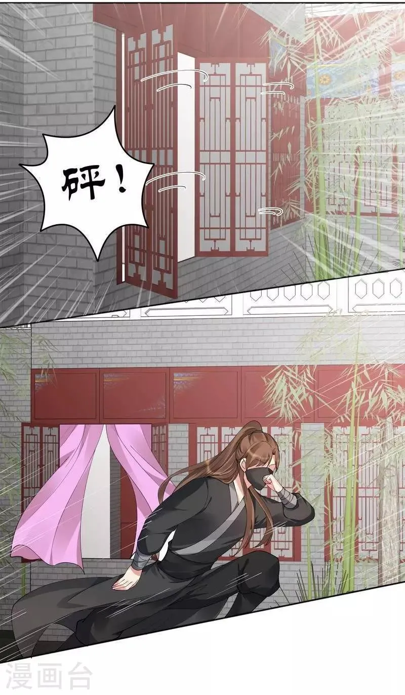 第68话 让无颜成为王妃 第30页