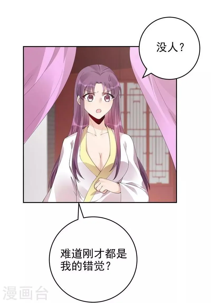 第68话 让无颜成为王妃 第31页