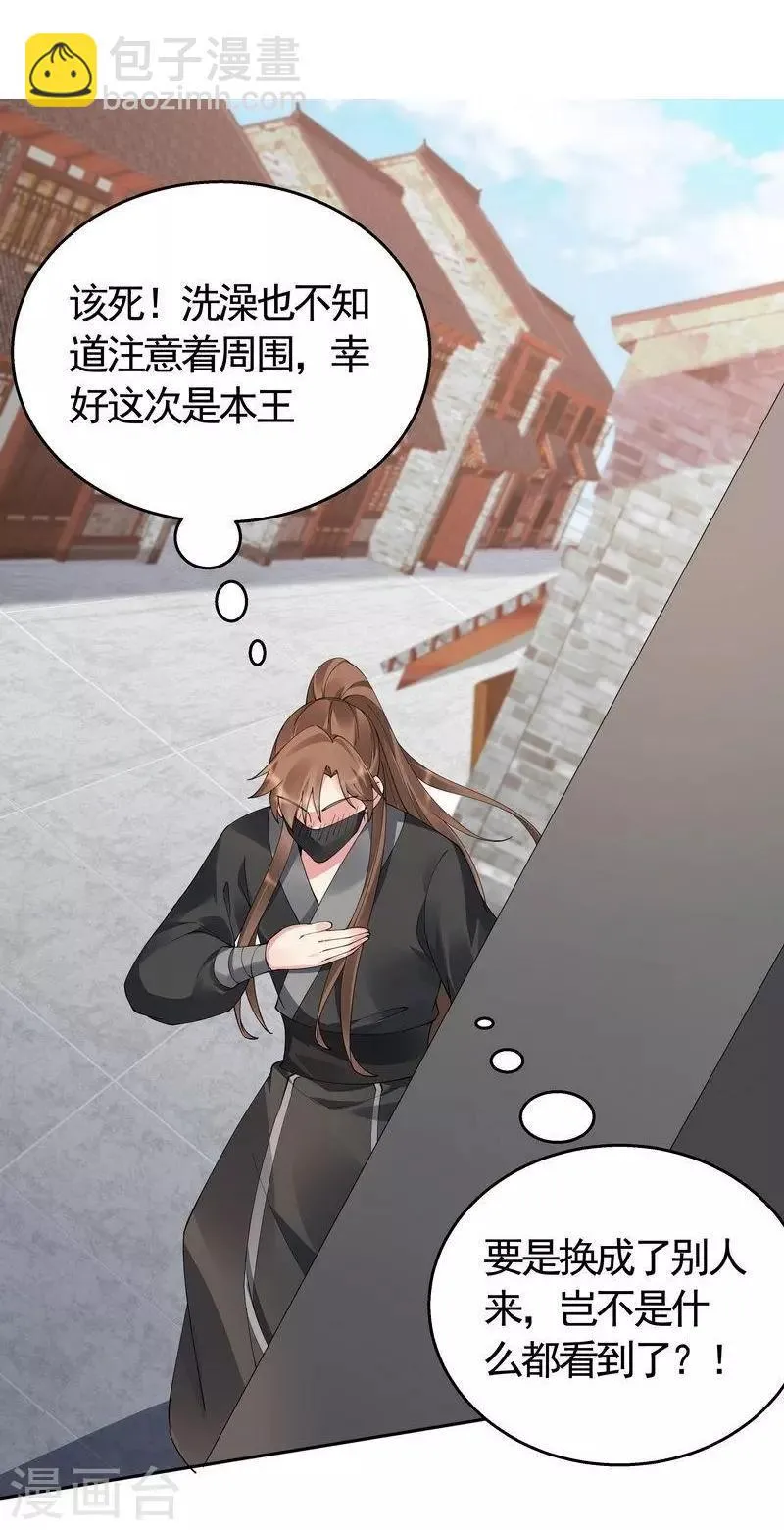 第68话 让无颜成为王妃 第33页