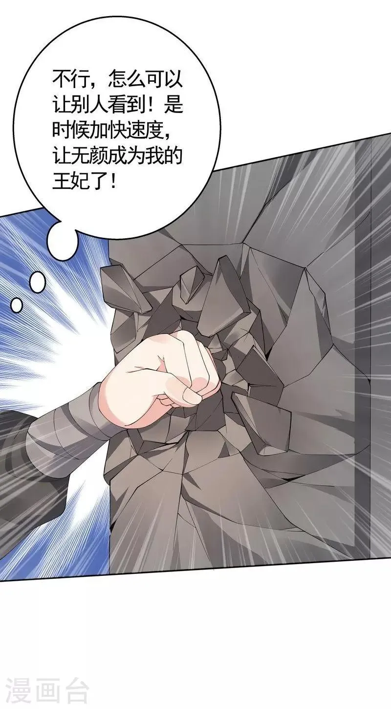 第68话 让无颜成为王妃 第34页