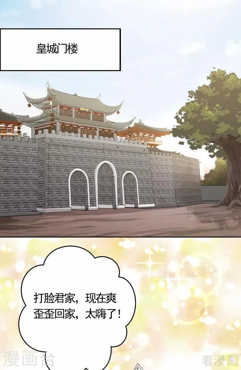第67话 君无颜是我的！ 第2页