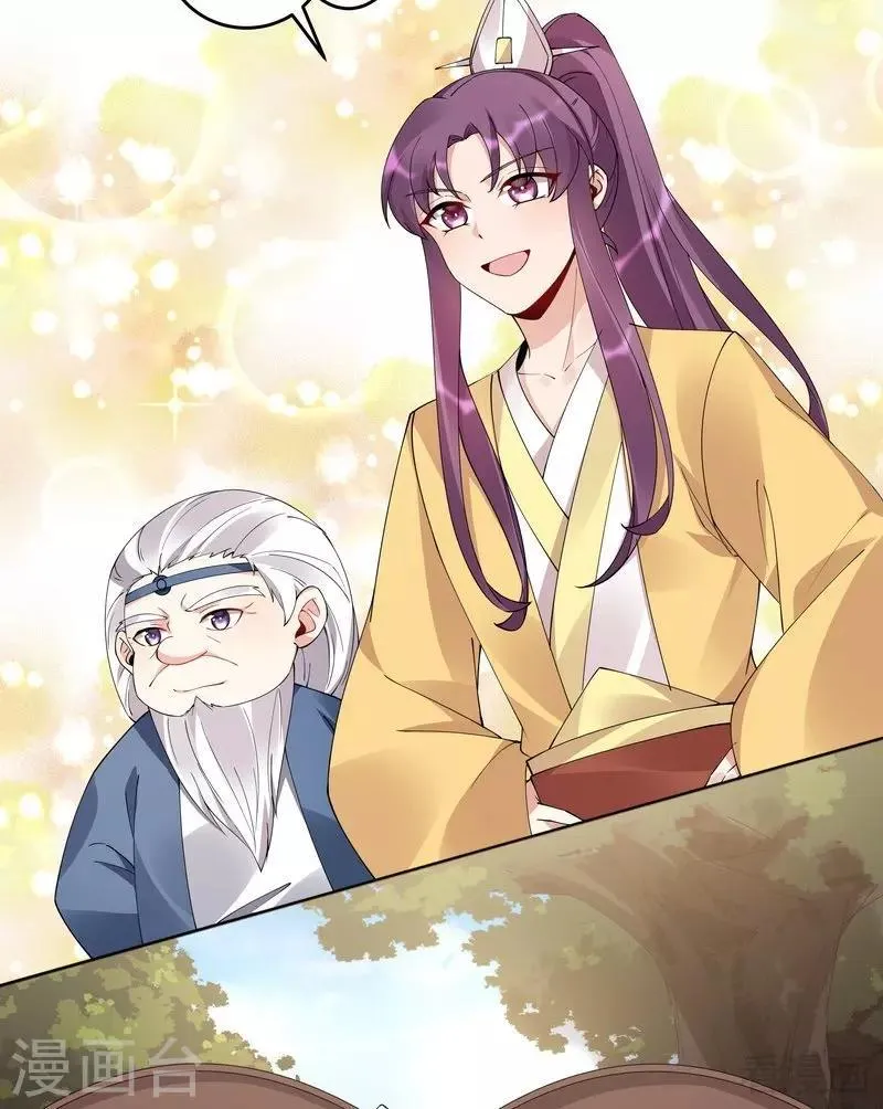 第67话 君无颜是我的！ 第3页