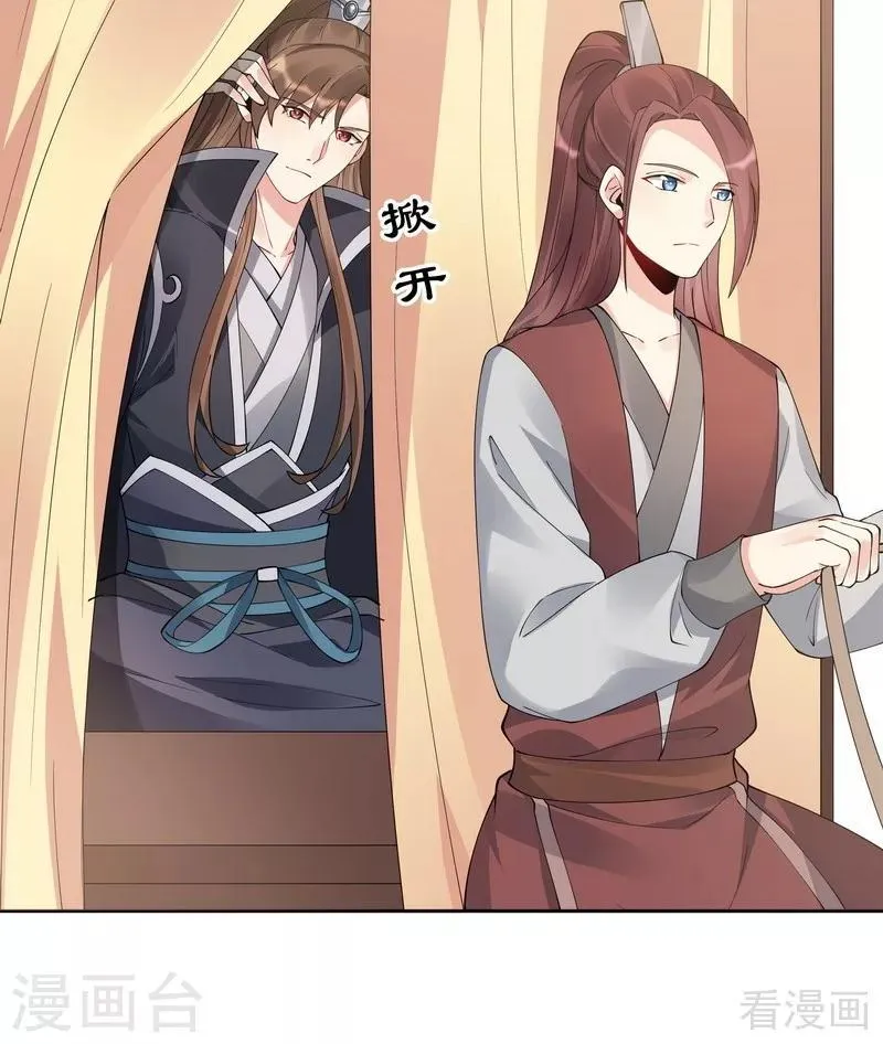 第67话 君无颜是我的！ 第6页