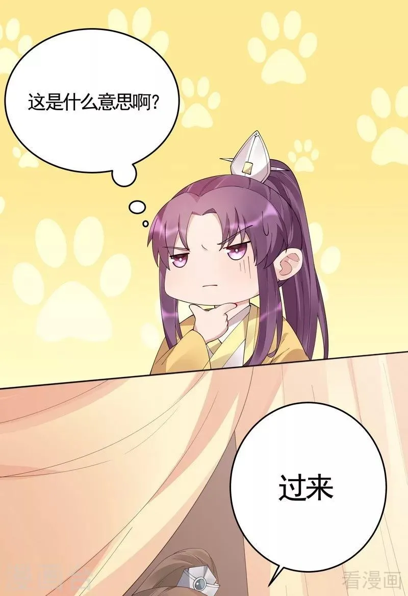 第67话 君无颜是我的！ 第7页